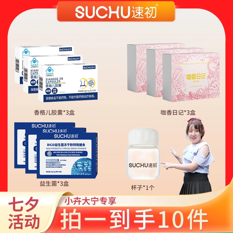 香格儿胶囊奶萃组合机制双功效减肥运动健身成人