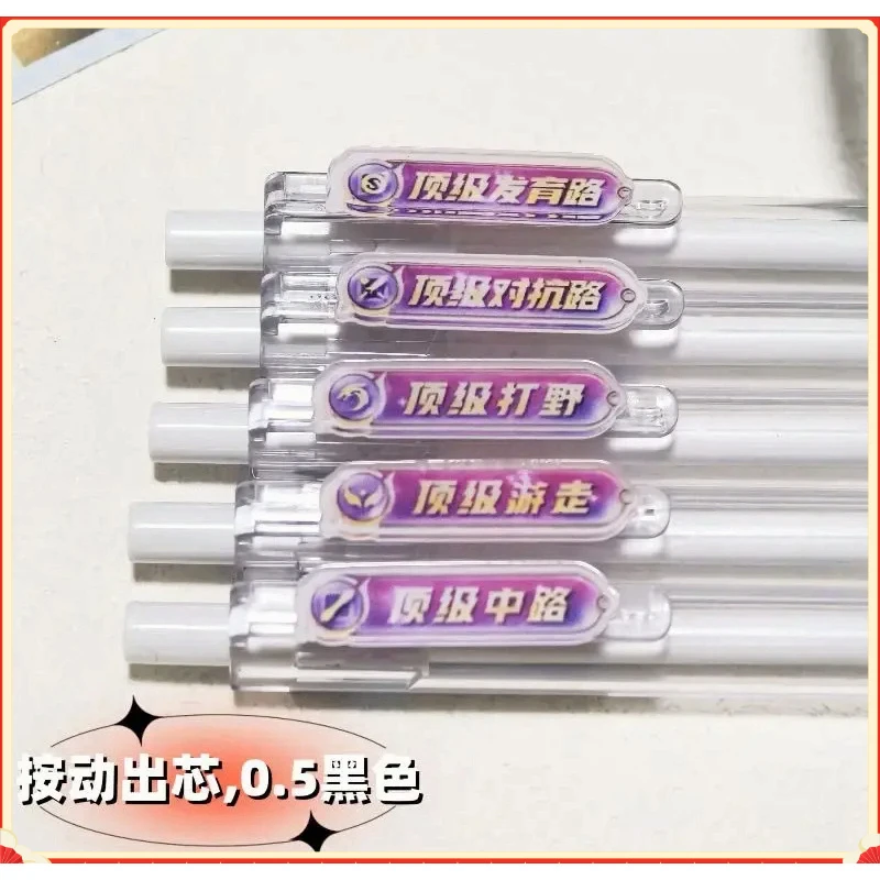 新款2025王者周边分路周边按动笔ins高颜值学生刷题笔G