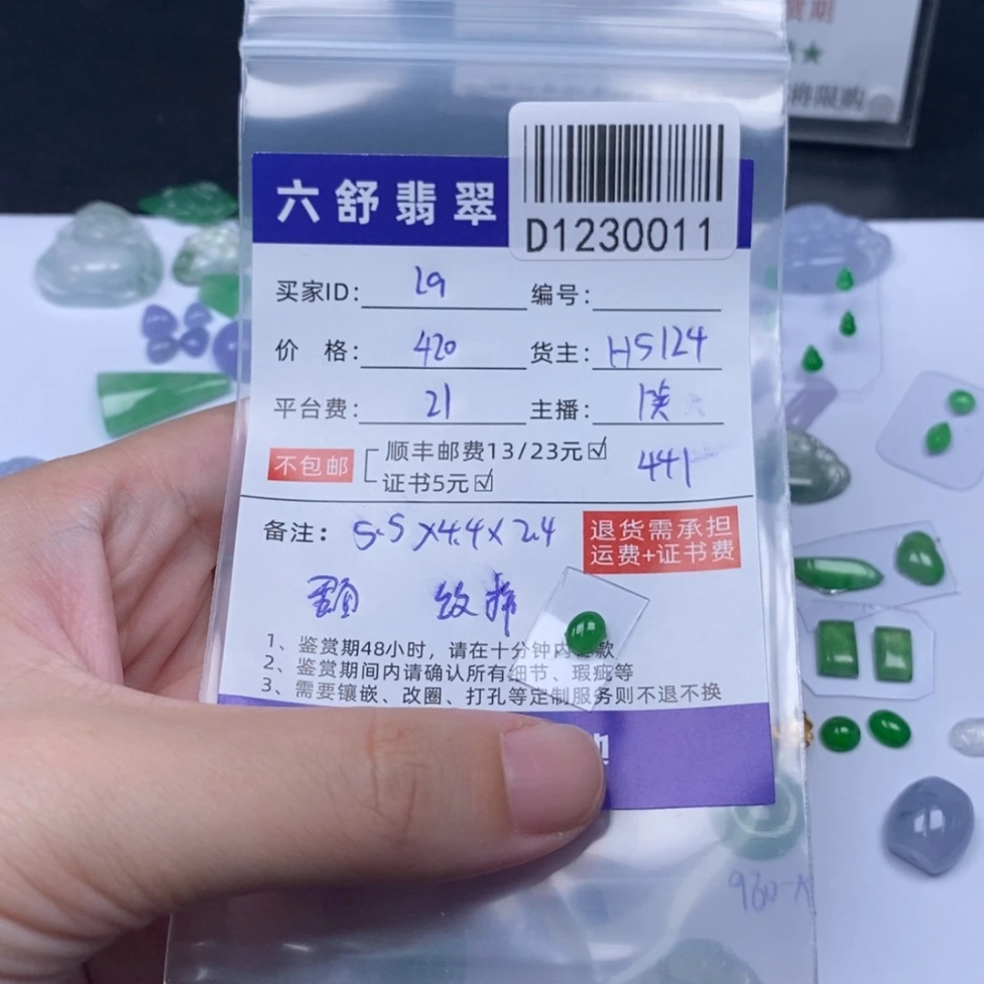 L***m翡翠未镶嵌吊坠(不含链)D1230011
