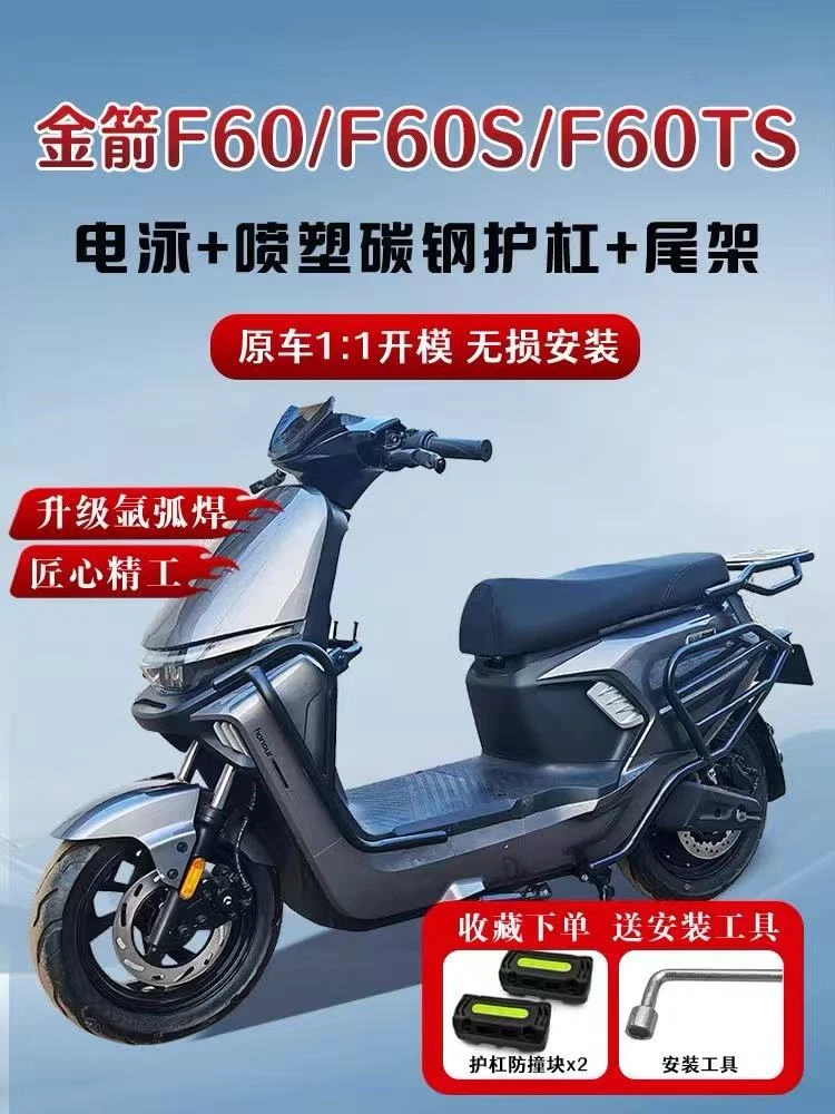 适用金箭F60/F60S/F60TS护杠电动车保险杠防撞尾架后货架改装配件