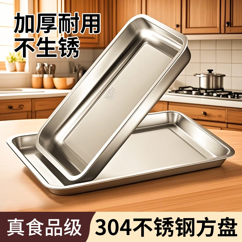 食品级304不锈钢托盘长方形蒸盘家用方盘商用烤鱼铁盘加厚烧烤盘