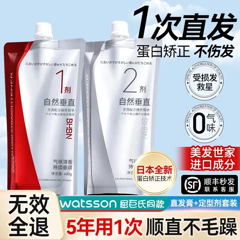 直发膏蛋白矫正免拉家用久定型软化剂柔顺剂刘海头发直不伤发正品