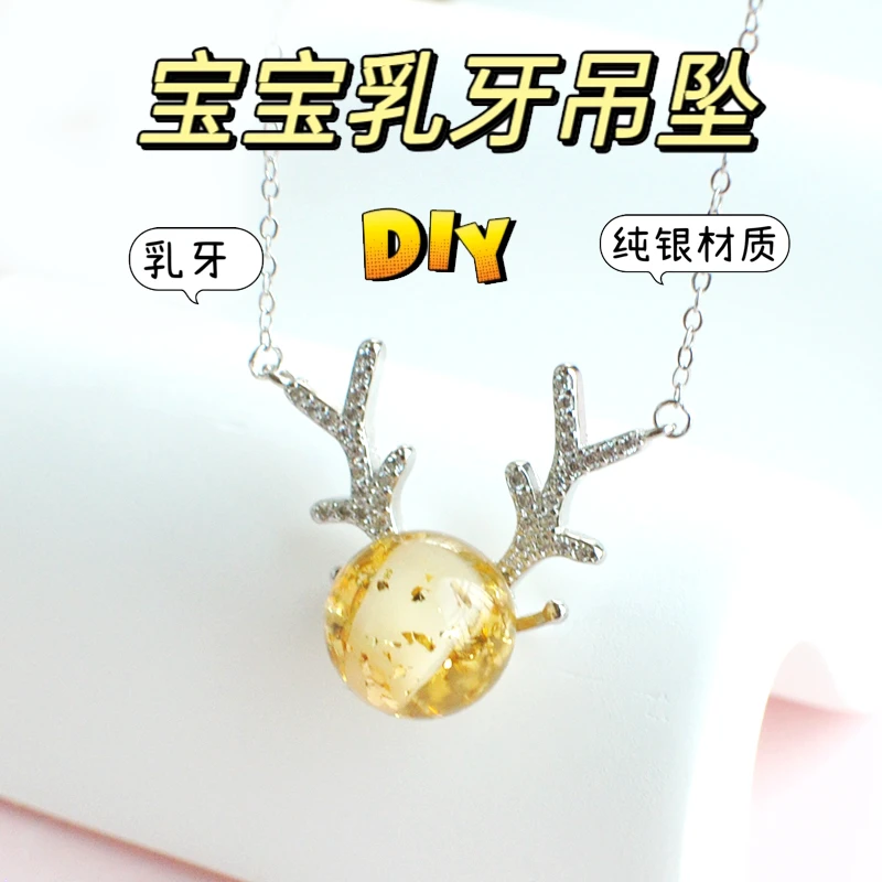 宝宝纪念品胎发吊坠脐带乳牙饰品diy制作乳牙收藏保存新生儿礼物