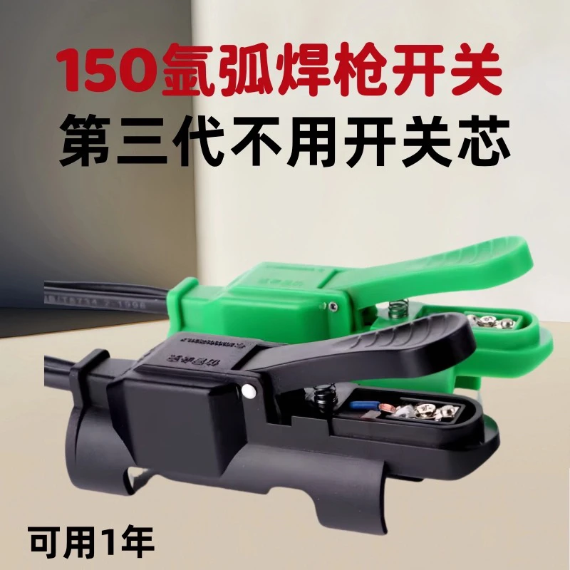 新型一体式耐用氩弧焊枪控制氩弧焊工具氩弧焊焊枪开关氩弧焊配件