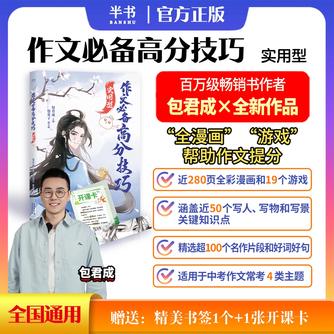 半书【必备新初一】包君成初中语文漫画作文高分技巧刘沙沙中考作文