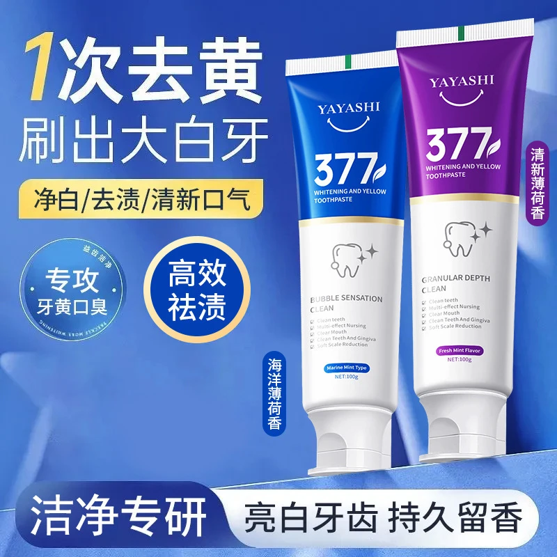 377美白炫酷牙膏红蓝款【拍一发二赠送2盒牙粉】【角度推荐】