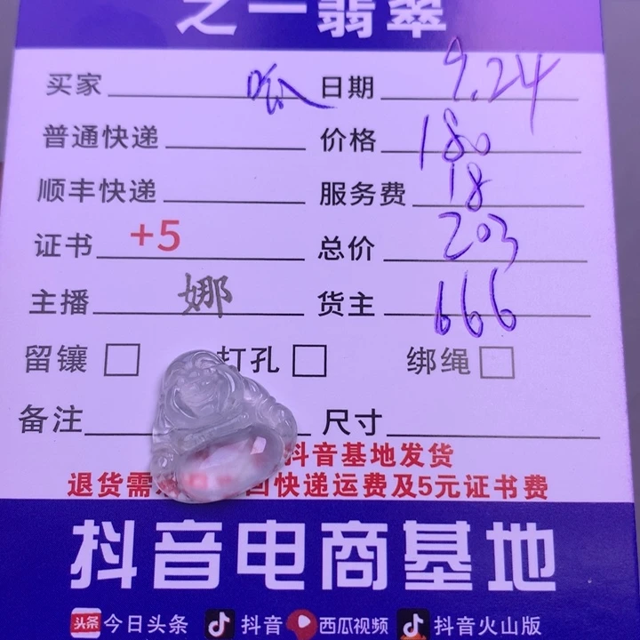 颈饰未镶嵌翡翠呱****.