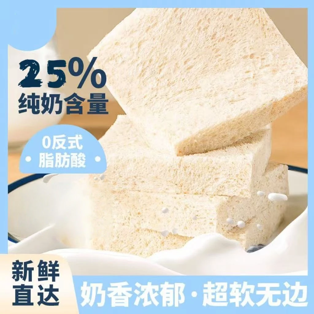 儿童面包空气嫩面包无边吐司面包牛奶厚切学生健康早餐代餐