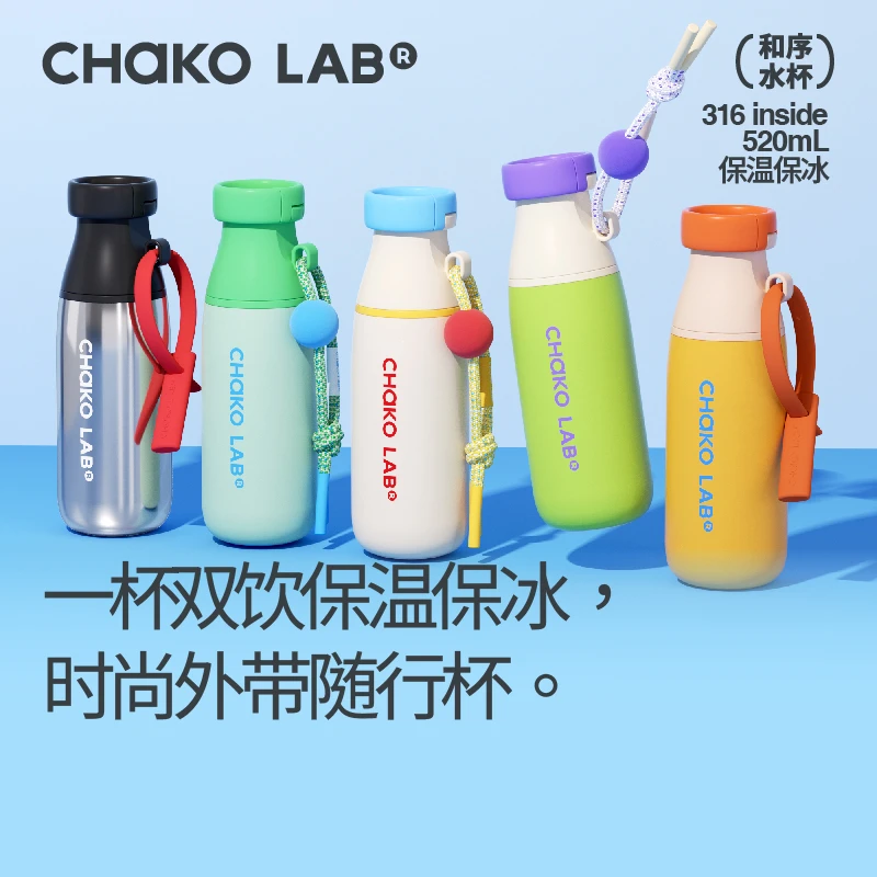 和序chakolab大容量保温杯双饮杯高颜值便携吸管杯水杯子牛奶瓶
