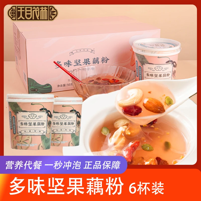 【买二发三】天目茂林杭州特产杯装藕粉坚果藕粉一秒冲早餐营养代餐