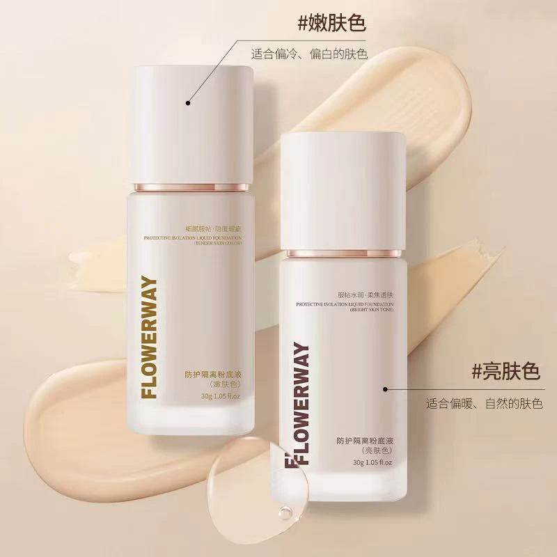 FLOWERWAY防护隔离粉底液