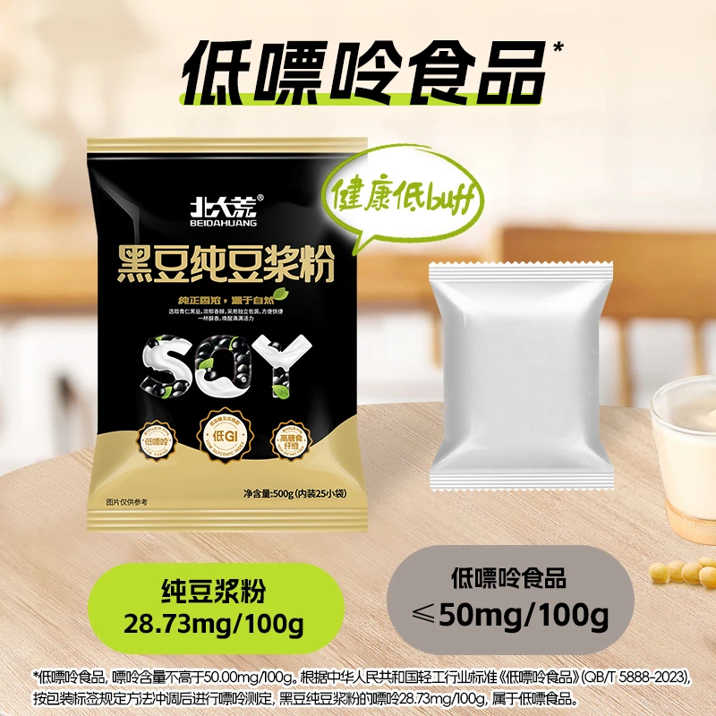 北大荒黑豆纯豆浆粉500g 无添加蔗糖 高纤高蛋白低gi冲饮谷物早餐