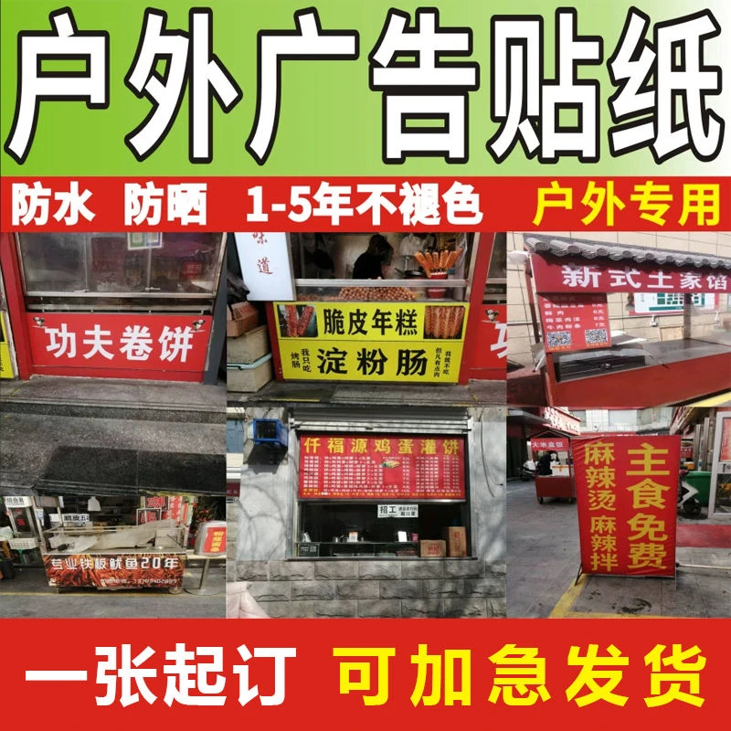 防水防晒户外pvc不干胶小广告墙贴定做定制背胶贴纸墙贴自粘海报