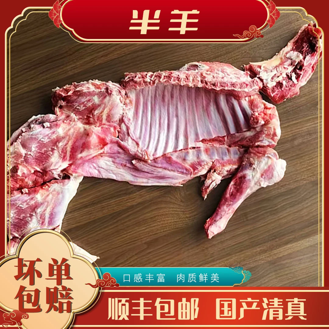 【内蒙羔羊，半羊8斤】新鲜半羊切块  顺丰包邮 国产清真冷冻发货