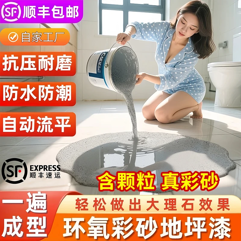 【一次刷成】正品环氧彩砂美缝剂仿大理石漆水泥地面瓷砖防滑耐磨