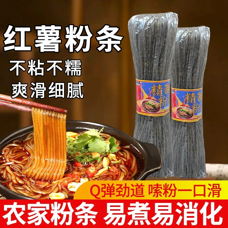 四川红薯粉条农家手工酸辣粉丝5斤装细粉食材火锅粉劲道