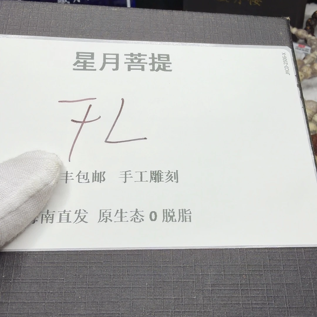 吊坠星月菩提flhm20