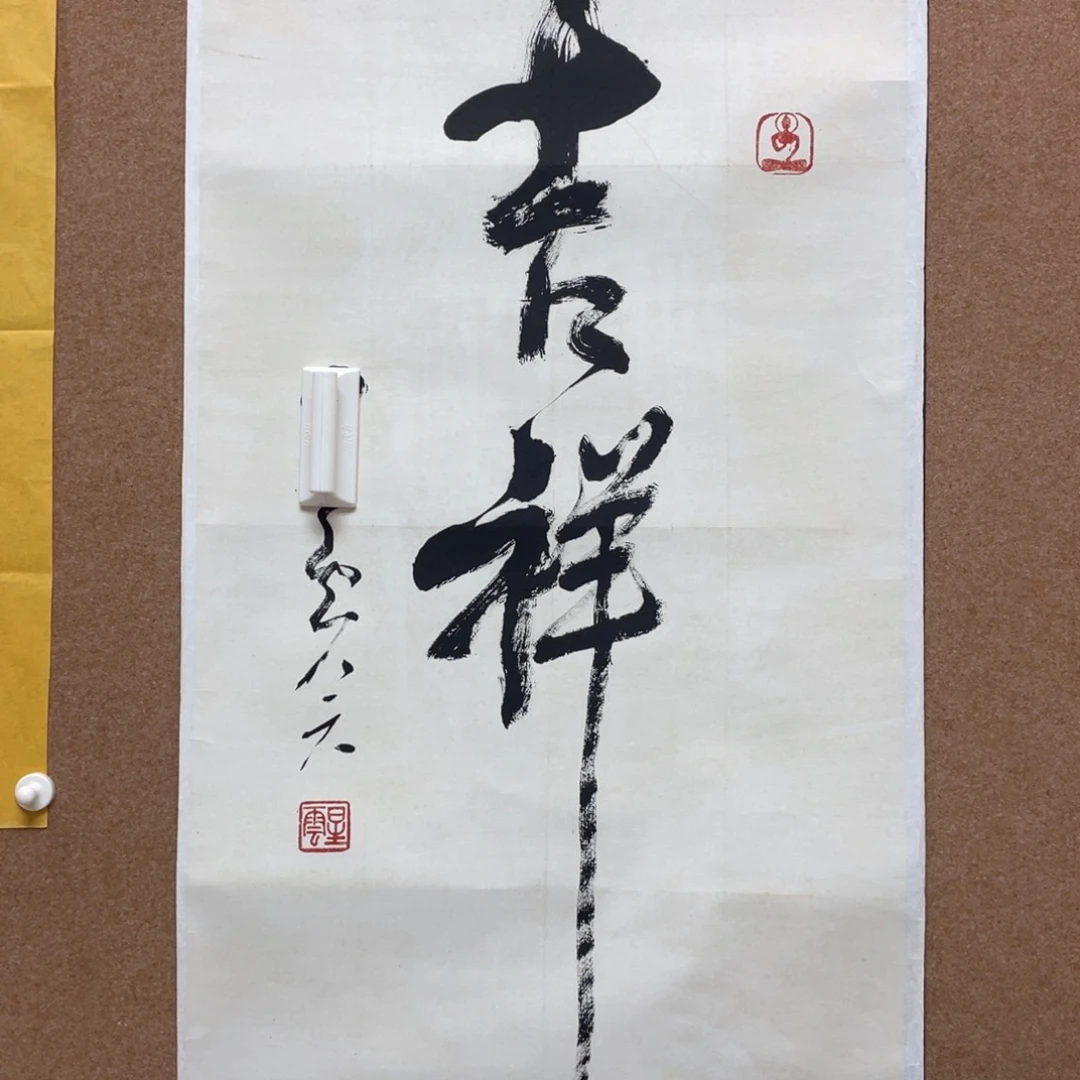 不带装裱不带装裱