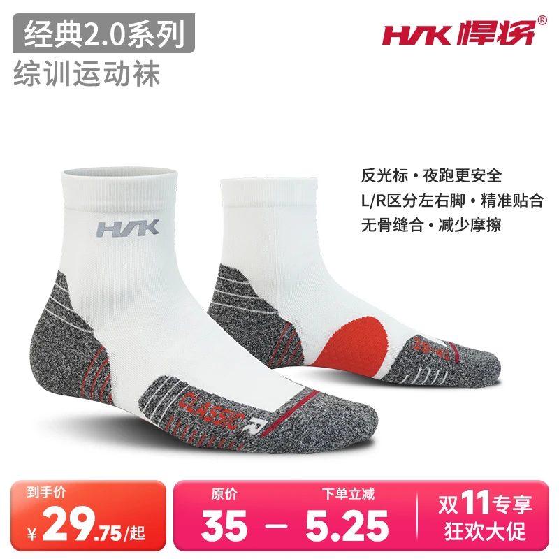 DR经典2.0透气减震耐磨防起泡户外专用运动袜子秋冬跑步袜