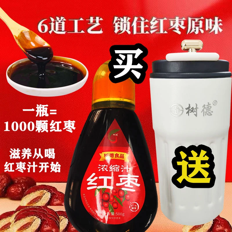 买就送摇摇杯枣丫丫山西特产红枣浓缩汁500g红枣原浆营养果汁冲饮