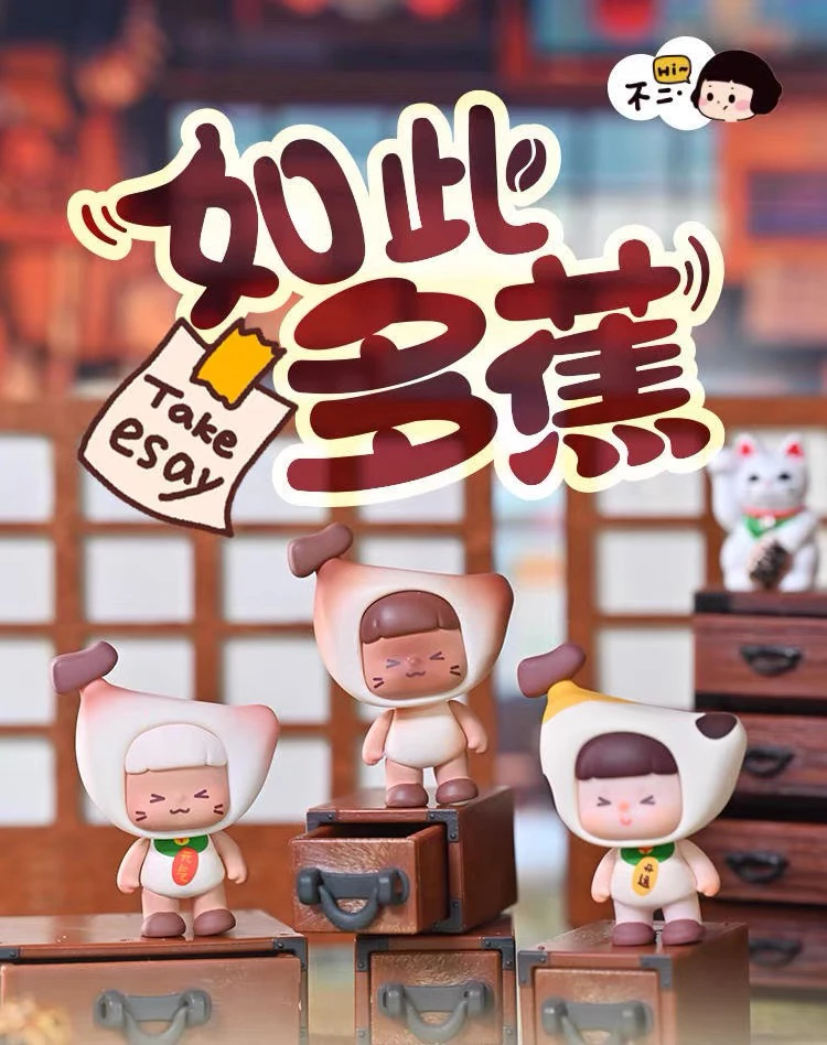 【直播代拆】正版不二童话不二如此多蕉系列萌粒潮玩盲盒盲袋