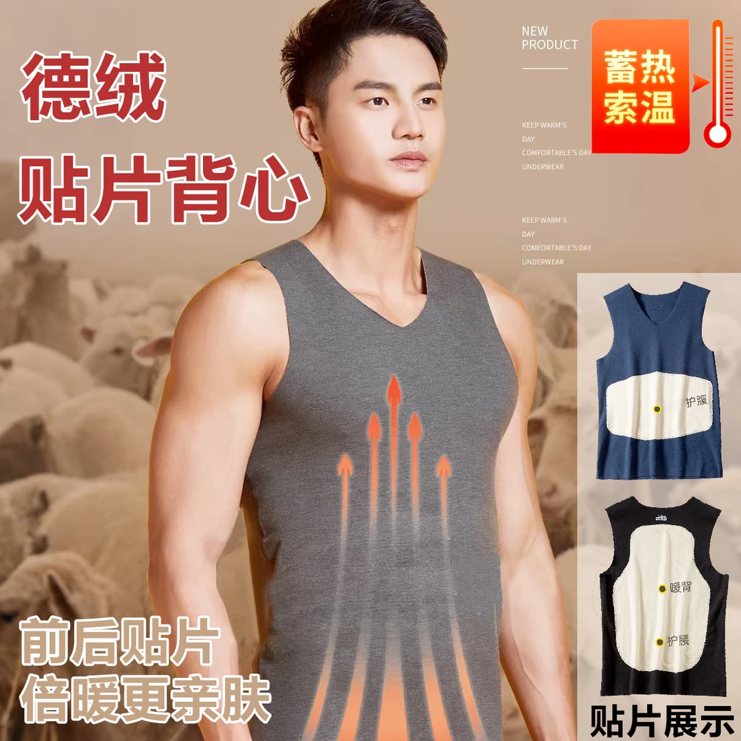 男士背心无痕保暖贴片加绒加厚贴身舒适打底马甲自发热上衣双面绒