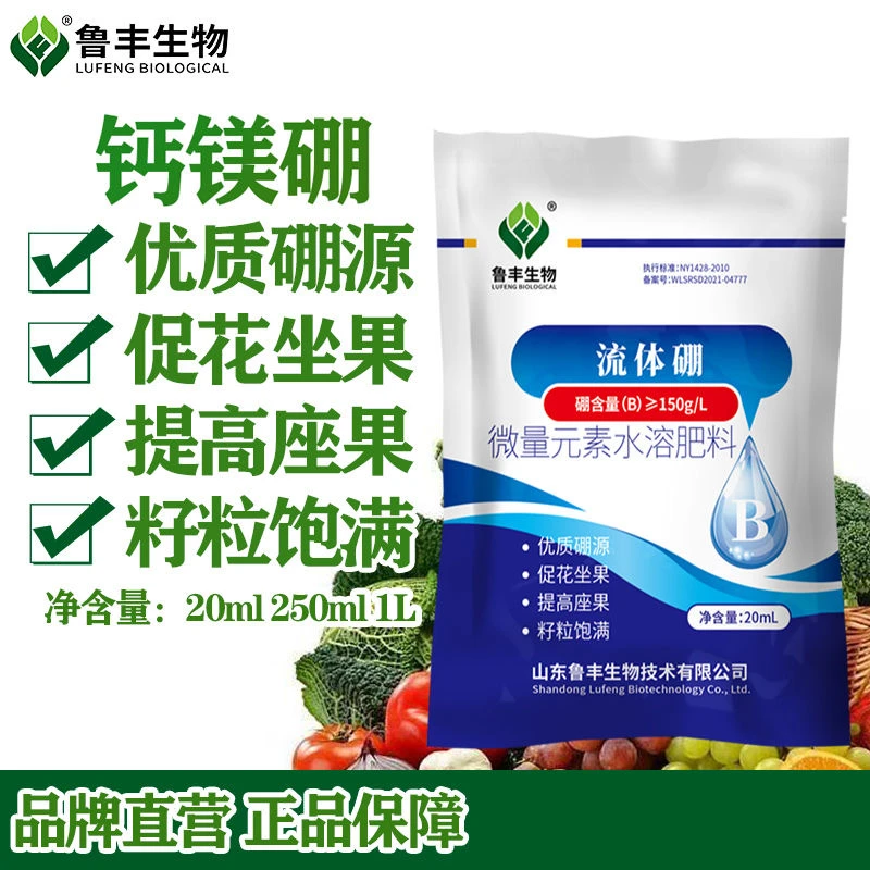 【鲁丰肥料特惠】流体硼