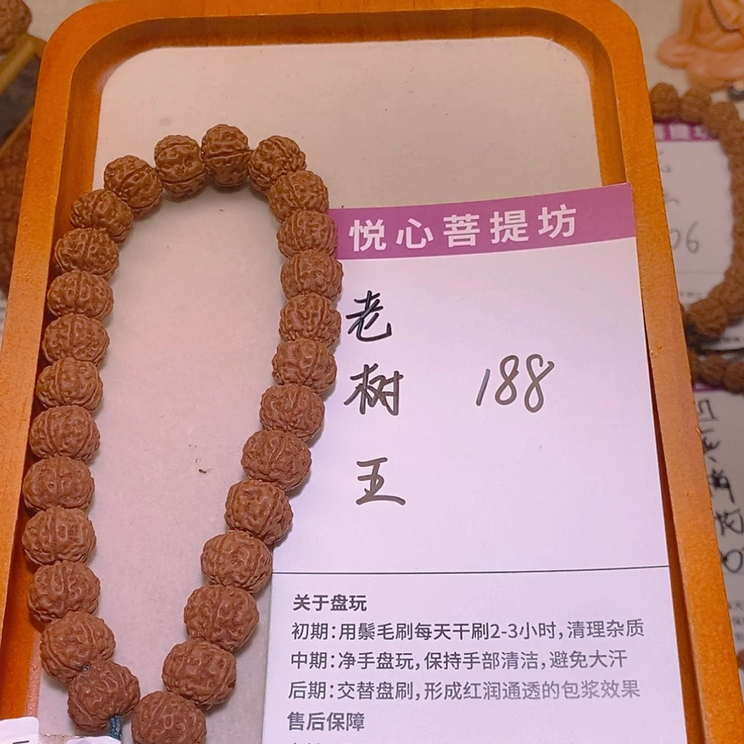 善***忧手串金刚菩提188老树王14