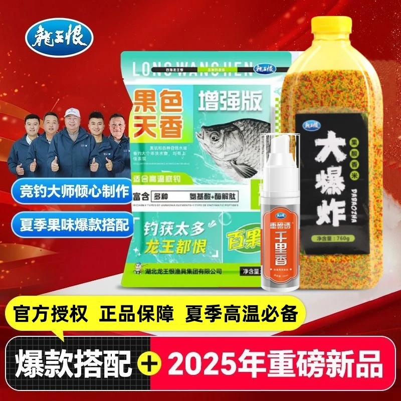 龙王恨果色天香钓鱼饵料果酸香酒米野钓黑坑鲫鱼草鱼鳊鱼饵千里香