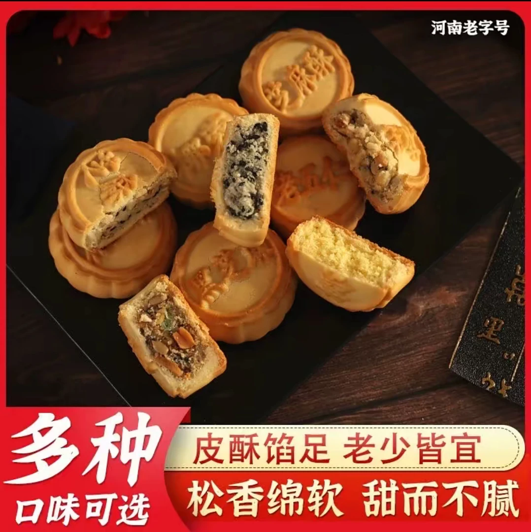 河南特产经典花生酥芝麻酥月饼60克*8个中秋送礼酥式多种月饼