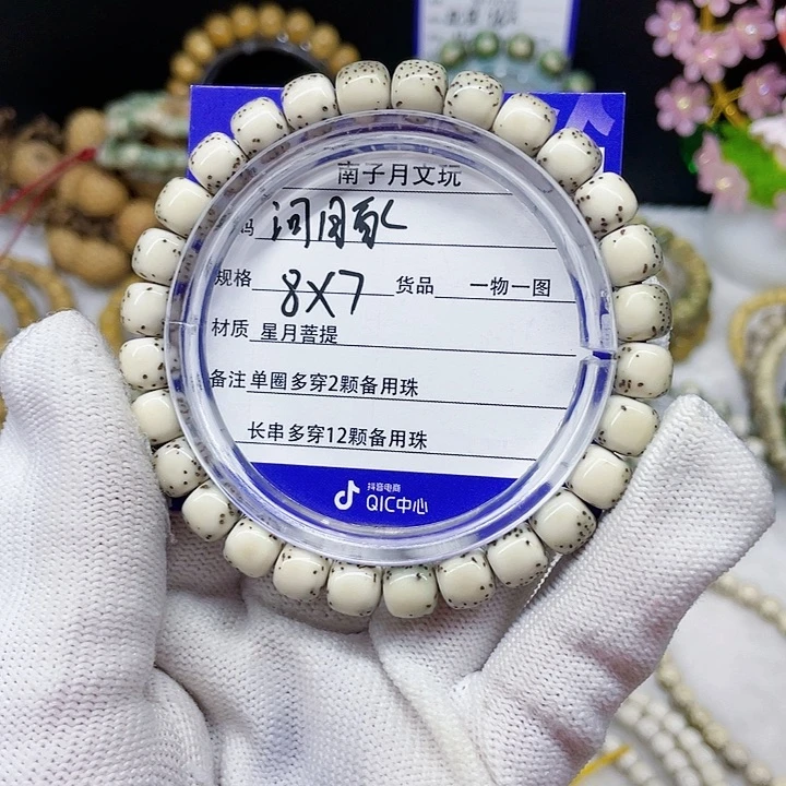 星月菩提手串星月菩提8-7