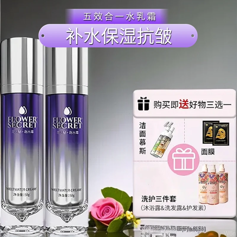 【宠粉福利】熬夜党狂喜 花之秘融水霜控油抗皱补水淡纹五合一乳液
