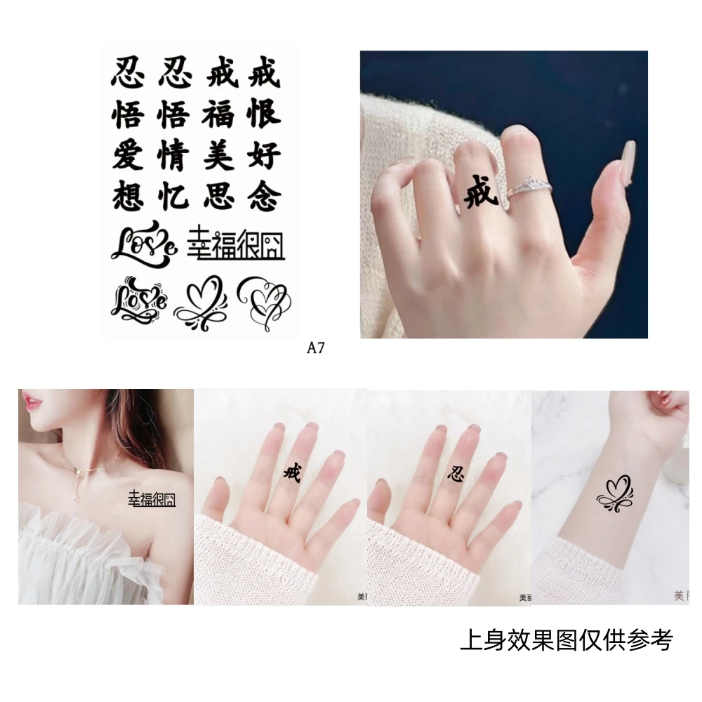 【草本A7*手指戒.悟.恨*纹身贴】10*15CM  防水  自然  耐磨 小清新