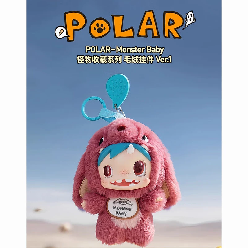 POLAR Monster Baby怪物收藏系列毛绒挂件盲盒女生礼物玩具