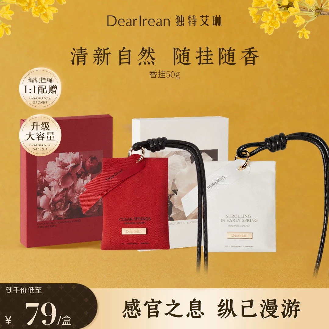 【专享】独特艾琳香氛香挂汽车香水挂饰家用室内高级香薰礼物推荐DB