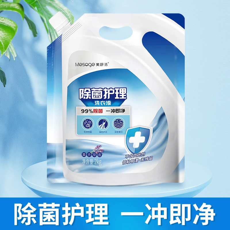 美舒洁4斤装薰衣草香除菌护理洗衣液去污植物配方实惠装厂家直销