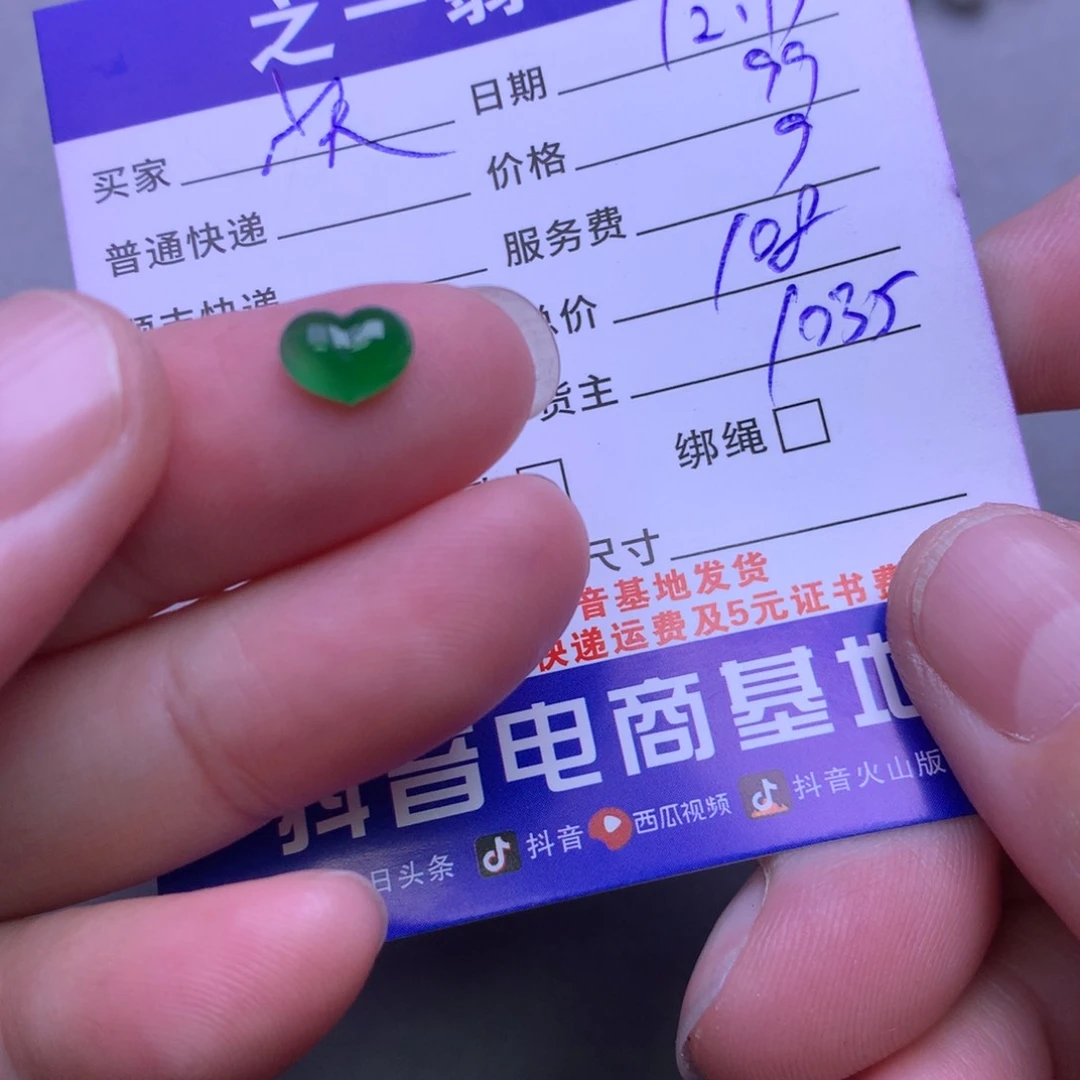 颈饰未镶嵌翡翠小****天
