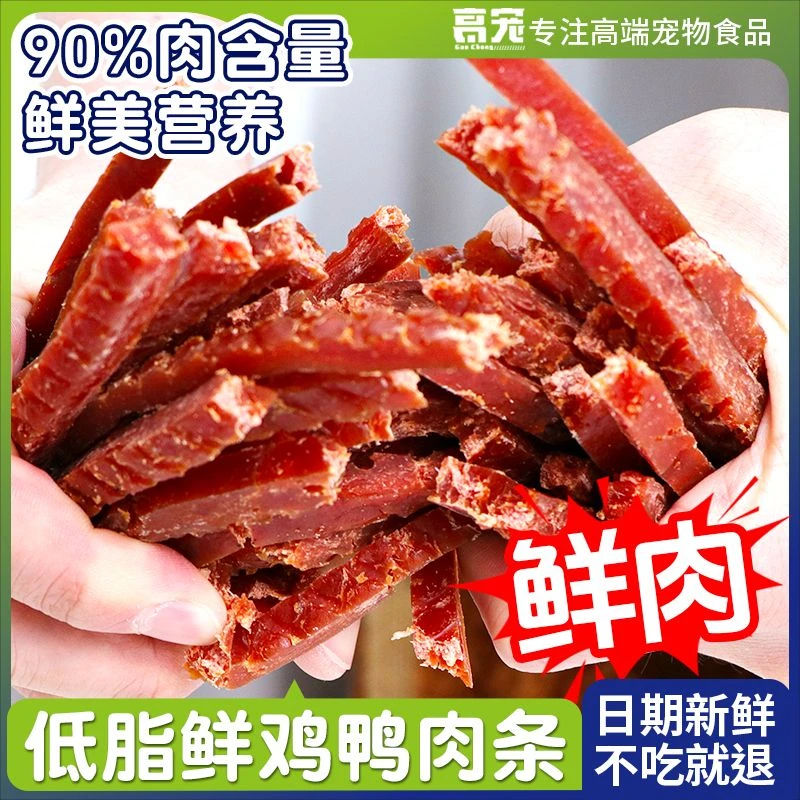 宠物狗狗零食鲜鸡鸭肉条训犬奖励磨牙棒狗零食肉干肉条