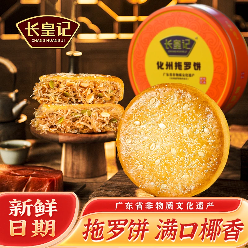【小松村长】长皇记拖罗饼2.5斤金腿五仁蛋黄莲蓉组合装