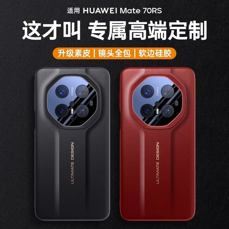 适用华为mate70rs手机壳素皮新款非凡大师镜头全包防摔保护套