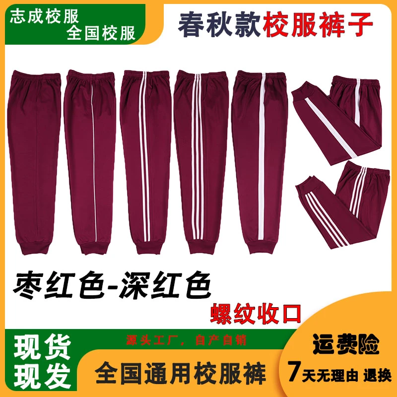 深红色校服裤小学生校服裤子初高中生束脚长裤休闲裤