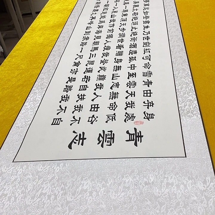 书法青云轴 220+56 轴