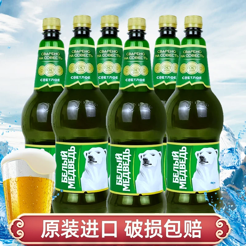 1500ml*3桶俄罗斯大白熊啤酒精酿贝里麦德维熊进口高度黄啤