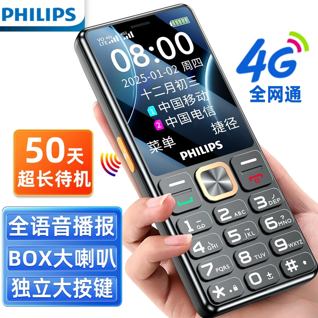 Philips/飞利浦老人手机4G全网通超长待机大屏大字大声AI语音播报