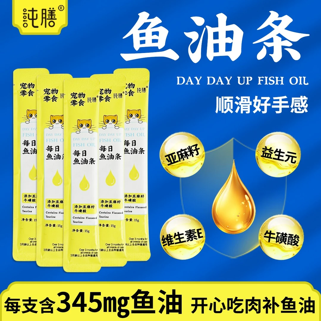 【顺滑】纯膳鱼油营养猫条鸡肉三文鱼亚麻籽益生元猫咪零食猫条