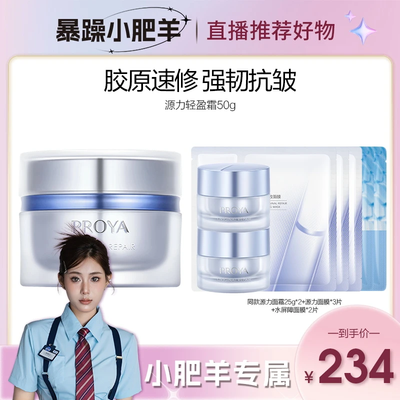 【小肥羊专属】珀莱雅源力面霜2.0修护滋养抗皱舒缓保湿