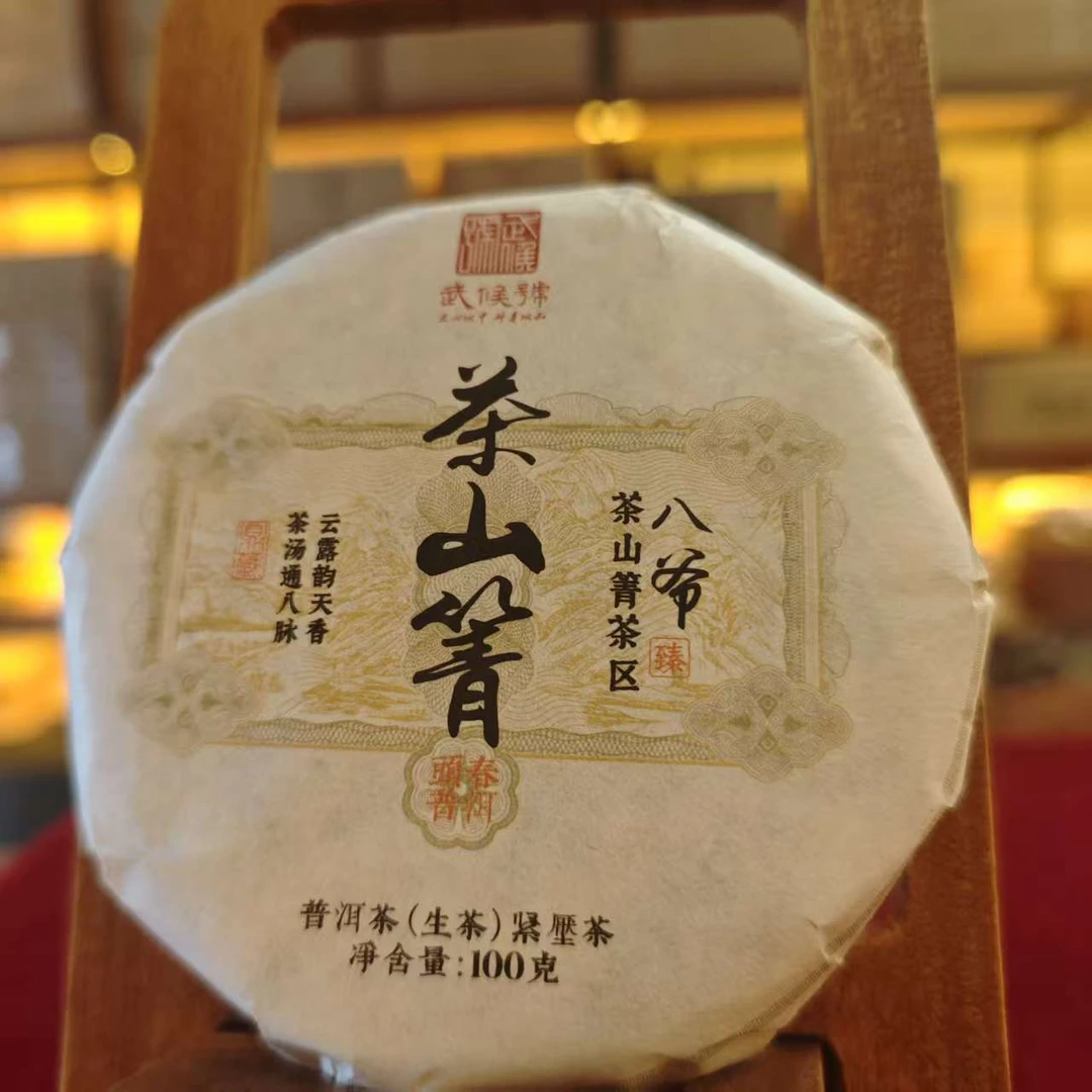 【武候古茶-小奎私藏】2022年镇沅八爷 茶山箐 普洱茶 生茶 100g