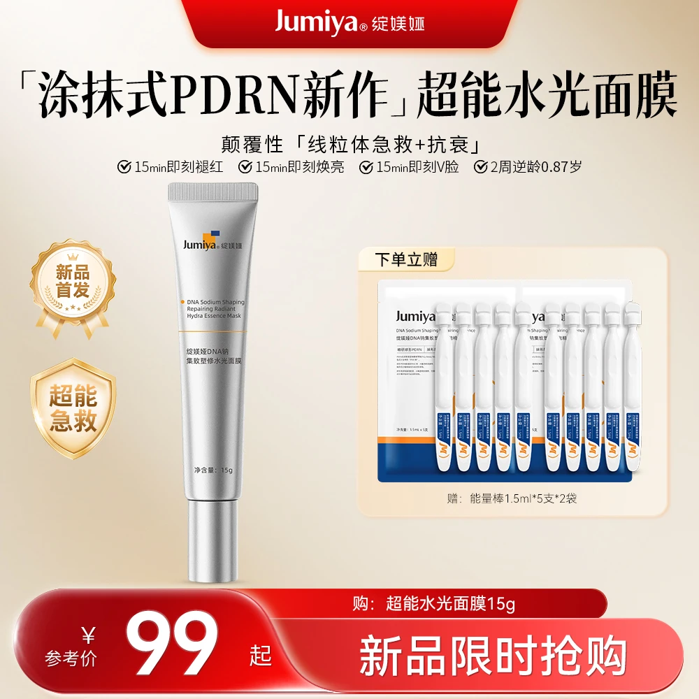 【15min急救套装】绽媄娅球PDRN能量棒次抛精华+水光面膜组合