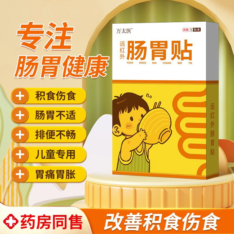 万太医肠胃贴远红外儿童健脾消食调理养胃养护肚脐贴通便椎名制药