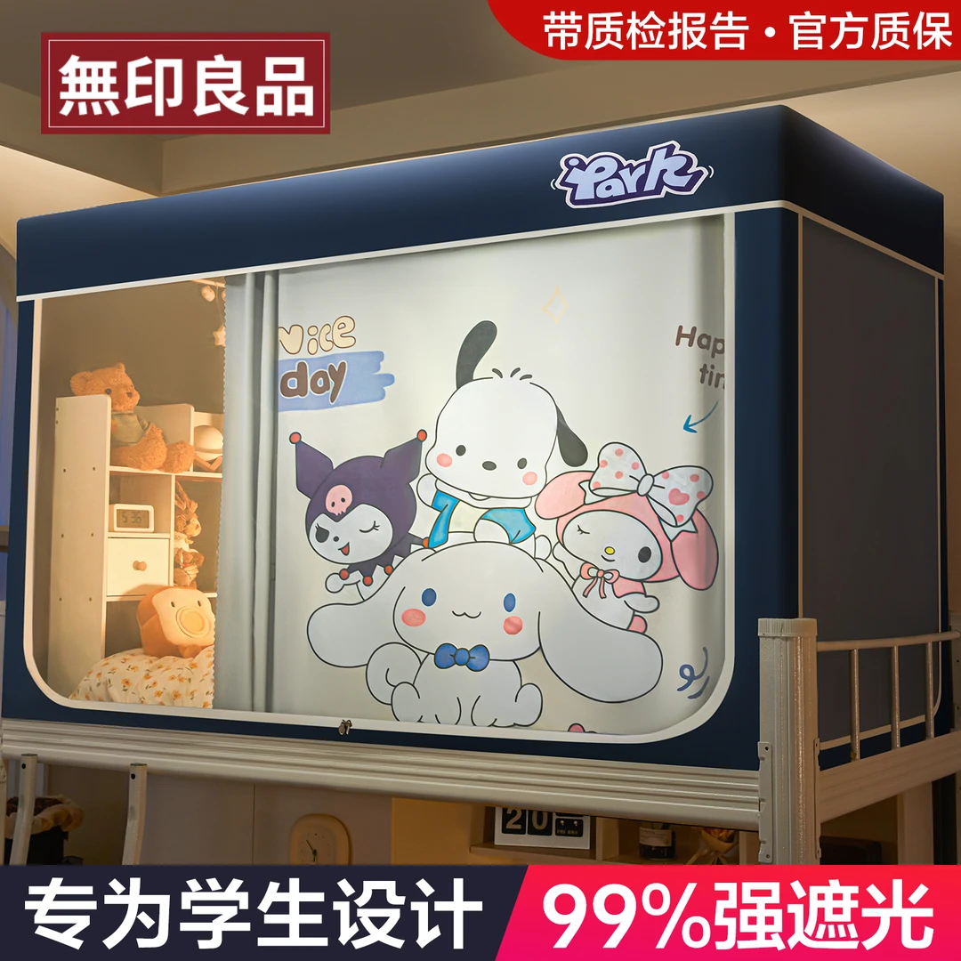 無印良品免安装学生宿舍蚊帐一体式床帘上下铺通用全罩式窗帘床幔